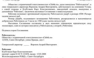 Соглашение о компенсации потерь что это