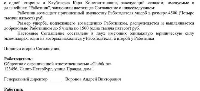 Соглашение о компенсации потерь что это