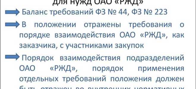 Положение о закупке является документом который регламентирует