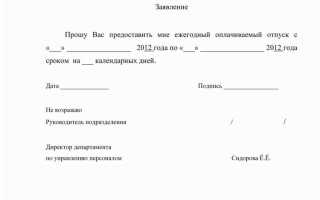 Если заявление на отпуск написано менее чем за 3 дня