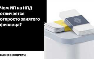 Усн или нпд что лучше