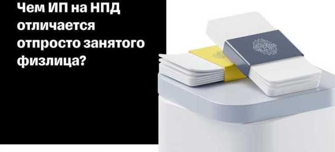 Усн или нпд что лучше