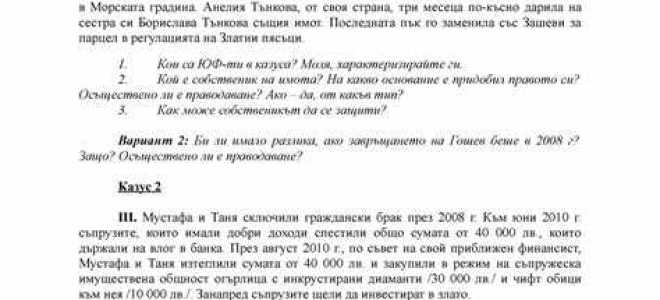 Казус как пределы деликтной ответственности