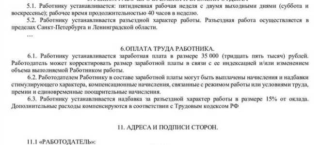 Характер работы в трудовом договоре как прописать