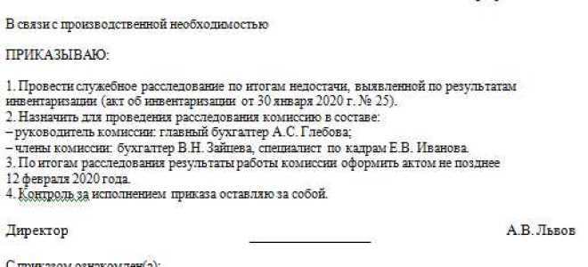Как провести служебную проверку в отношении работника