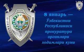 Каков предельный возраст работников прокуратуры
