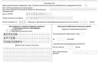 6 ндфл раздел 1 как заполнить