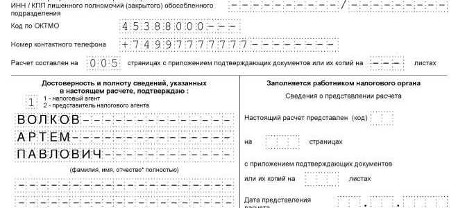 6 ндфл раздел 1 как заполнить
