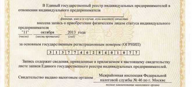 Как выглядит свидетельство о регистрации