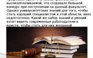 Как стать юристом самостоятельно с чего начать