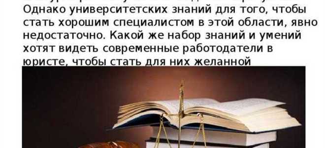 Как стать юристом самостоятельно с чего начать