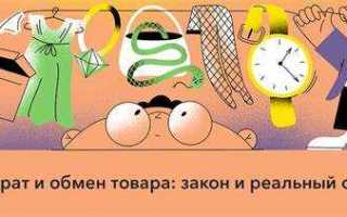 В течении какого времени можно вернуть товар в магазин