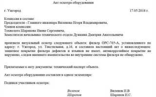 Как заполняется акт осмотра электросетевого оборудования