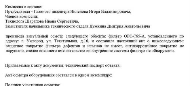 Как заполняется акт осмотра электросетевого оборудования