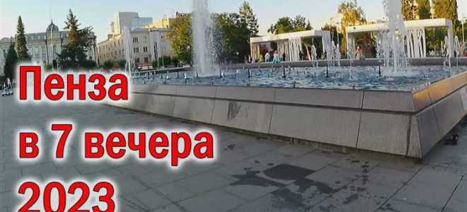 25 апреля 2023 какой праздник пенза