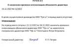 Как оформить распоряжение руководителя образец