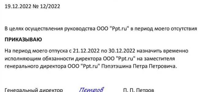 Как оформить распоряжение руководителя образец