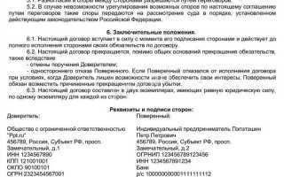 Когда поручение следует считать исполненным по договору поручения