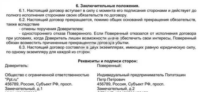 Когда поручение следует считать исполненным по договору поручения