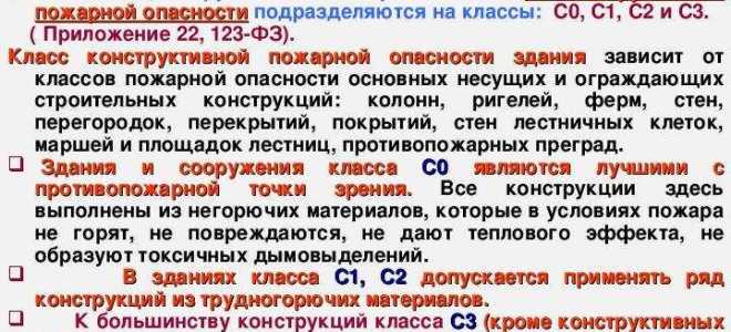Класс конструктивной пожарной опасности здания как определить