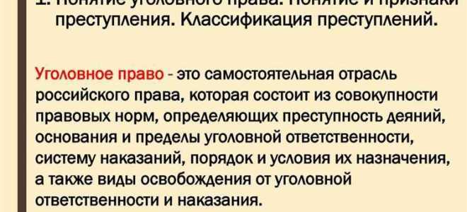 Чем преступление отличается от состава преступления