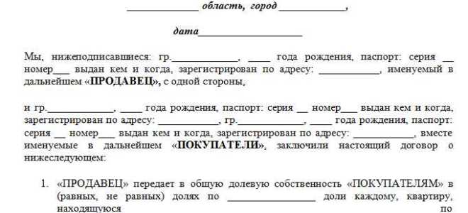 Как оформить совместную собственность на квартиру