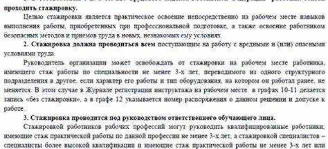 Какие рабочие места предусмотрены во время стажировки для ремонтного персонала