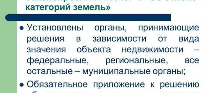 Категория не установлена для земельного участка что означает