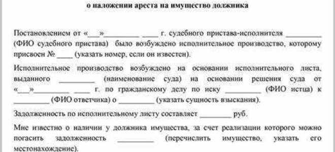 Как наложить арест на имущество