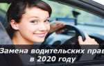 Замена водительского удостоверения в 2020 году как будет проходить