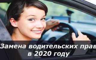 Замена водительского удостоверения в 2020 году как будет проходить