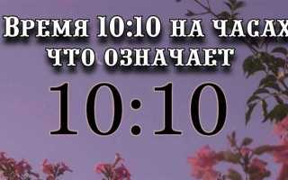 Начало десятого это сколько по времени