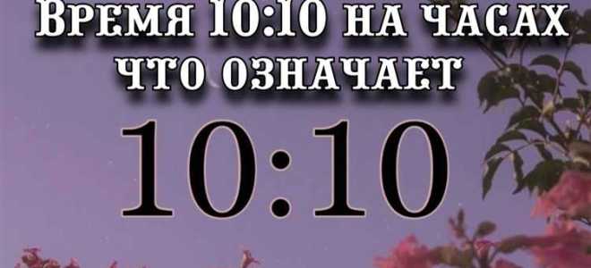 Начало десятого это сколько по времени