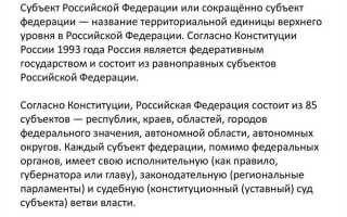 Район субъекта федерации что писать