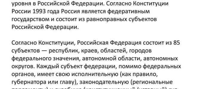 Район субъекта федерации что писать