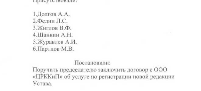 Как сделать выписку из протокола