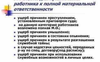 Где прописывается материальная ответственность работника