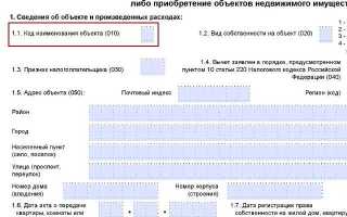 Дата регистрации права собственности в 3 ндфл что указывать