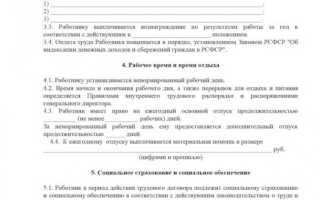 Как в трудовом договоре прописать районный коэффициент образец