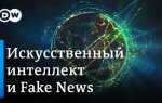 Кто несет ответственность за искусственный интеллект