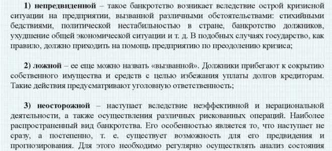 Как определить предбанкротное состояние предприятия