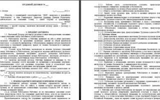 Трудовой договор в новой редакции как оформить