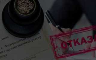 Отказали в регистрации ооо из за адреса что делать