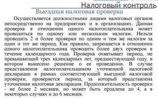 Какие действия являются формами налогового контроля