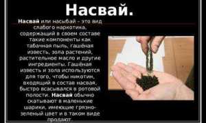 Что будет за хранение насвая