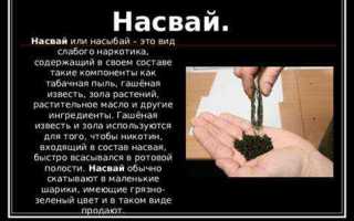 Что будет за хранение насвая