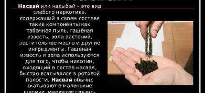 Что будет за хранение насвая