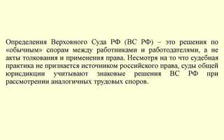 Судебная практика как источник права