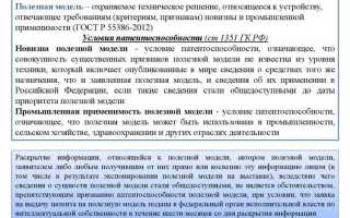 Полезная модель как объект патентного права