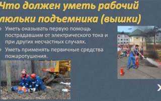 Кто должен проводить техническое освидетельствование подъемника вышки